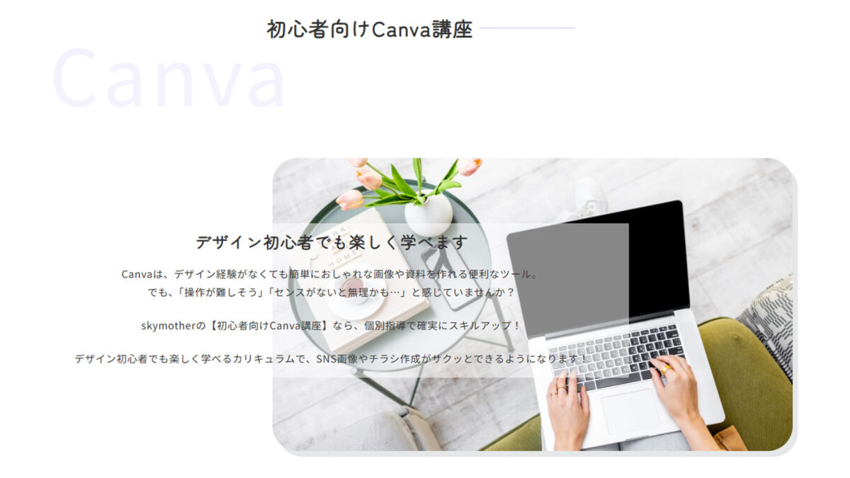 Canva講座