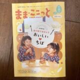 ママココット掲載