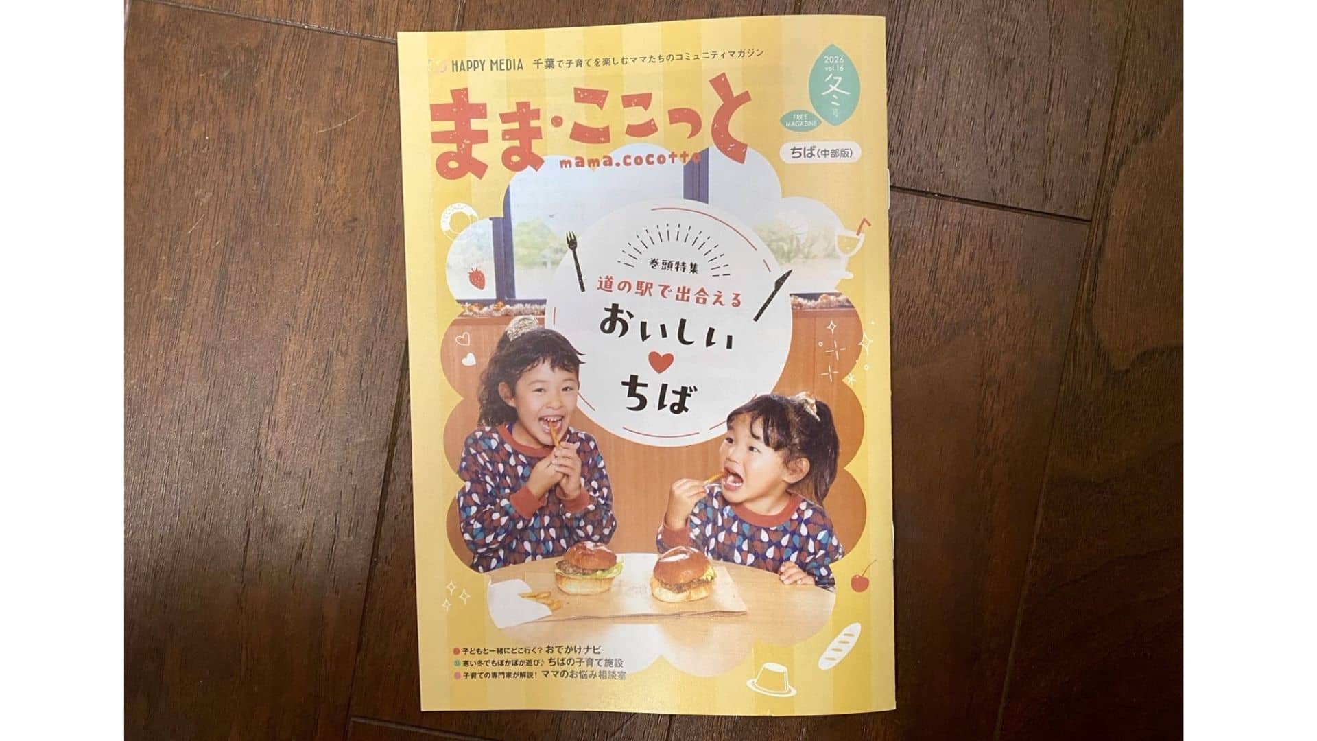 ままここっと」冬号にPoli-Poliが掲載されました！ | ちばの子育てPoli