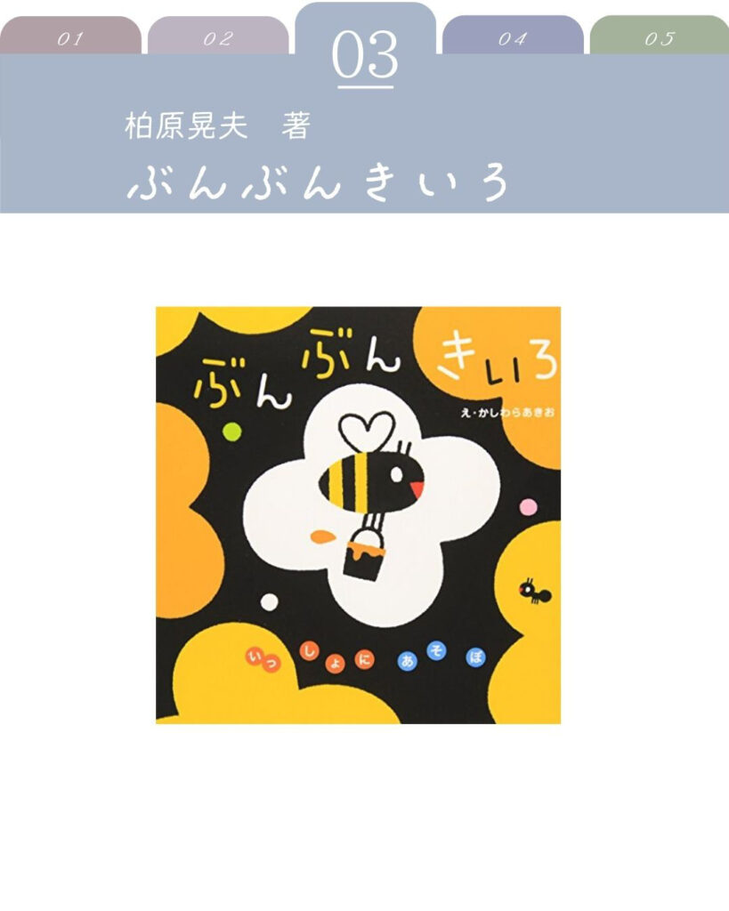 ぶんぶんきいろ