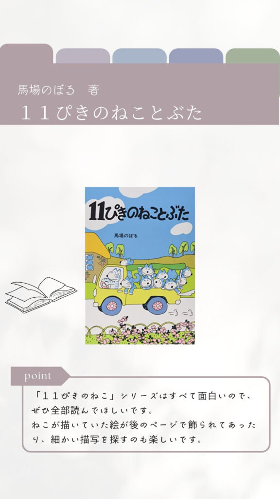 11ぴきのねことぶた