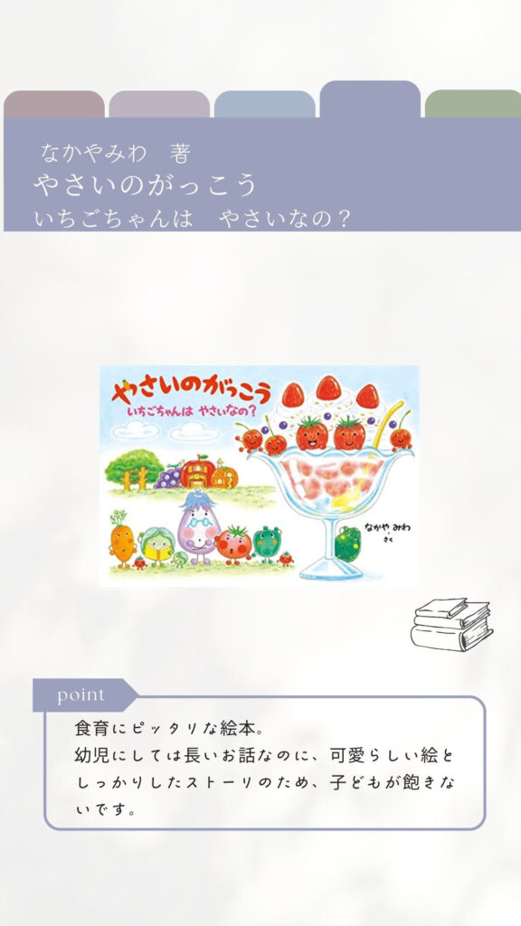 やさいのがっこういちごちゃんはやさいなの？