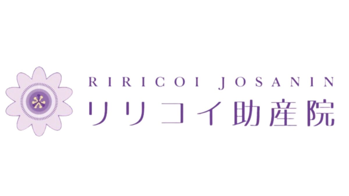 リリコイ助産院