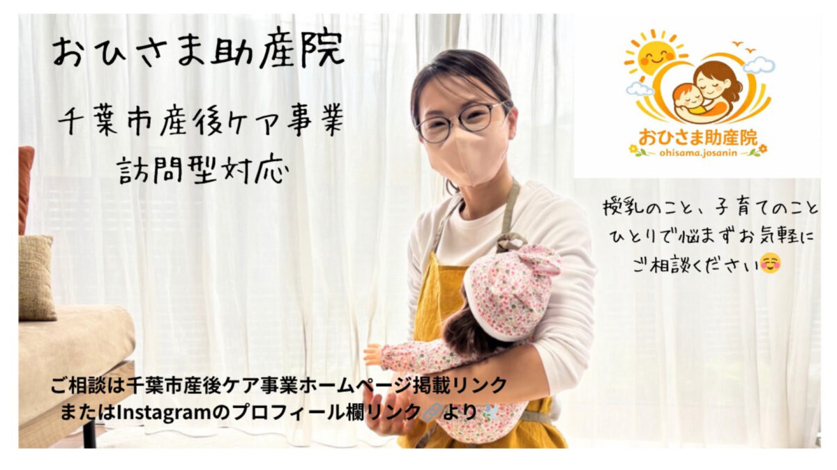 おひさま助産院