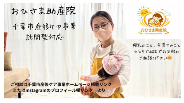23.おひさま助産院