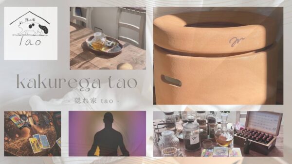 24.隠れ家tao