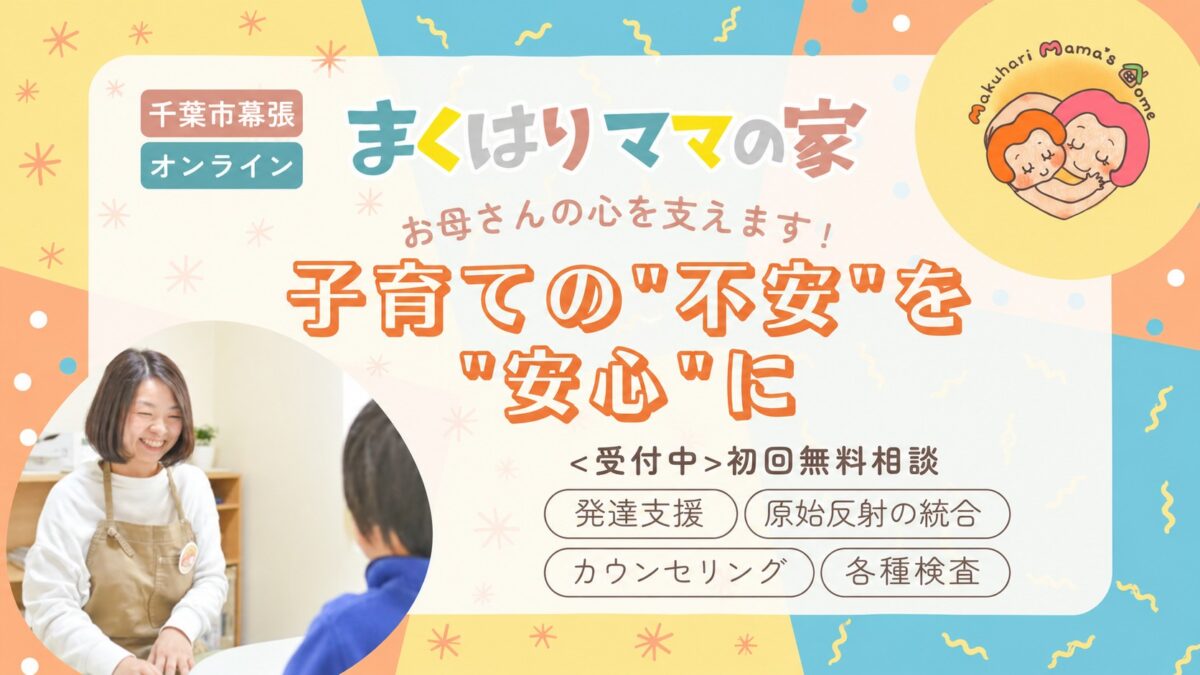 まくはりママの家