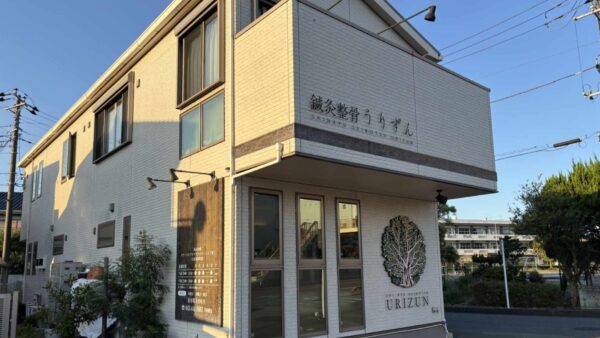 32.鍼灸整骨うりずん